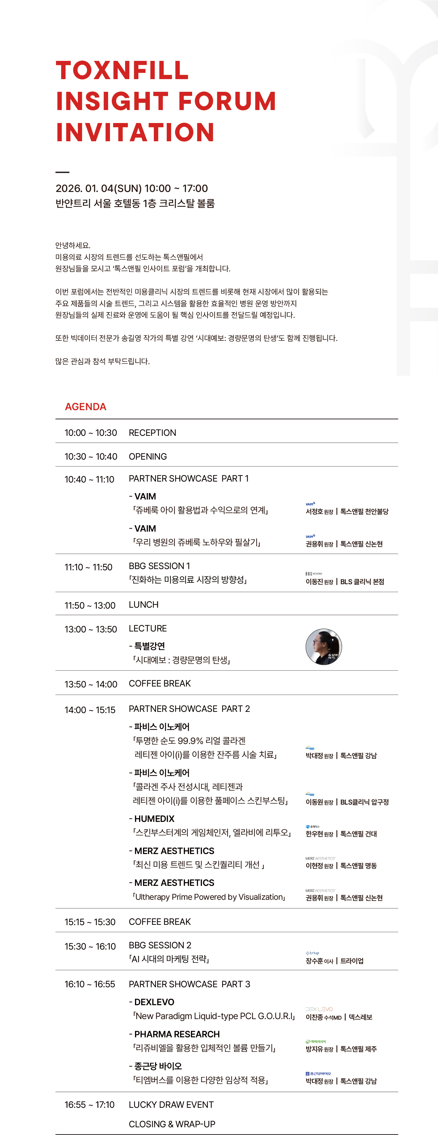 행사 스케줄 안내