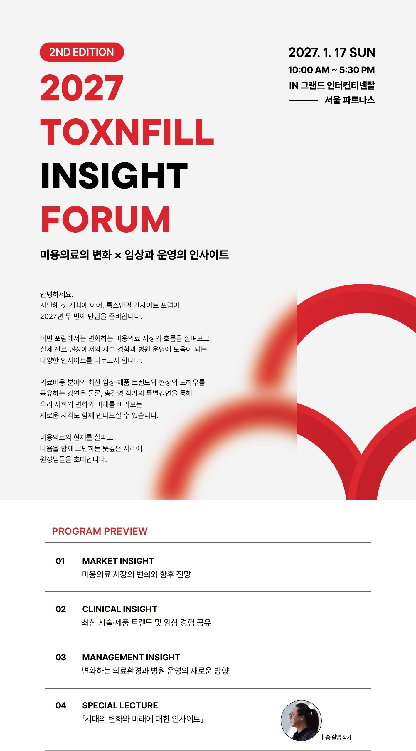 행사 스케줄 안내