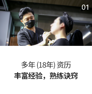 多年(18年)资历 丰富经验,熟练诀窍