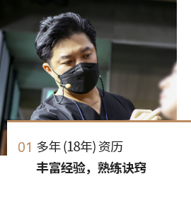 多年（18年）资历 丰富经验，熟练诀窍