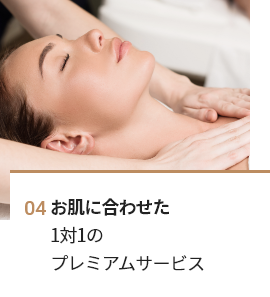 Tailored to individual skin 1:1 Premium Services