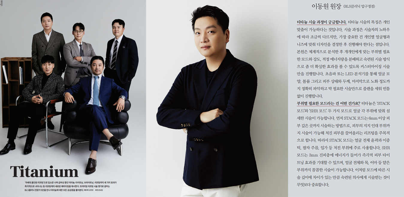시술에 대해 높은 이해도와 지식을 자랑하는 BLS 클리닉​