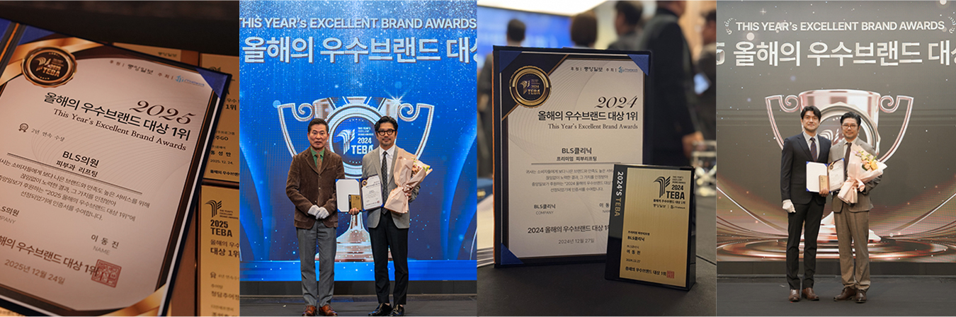 검증된 브랜드 BLS 클리닉
