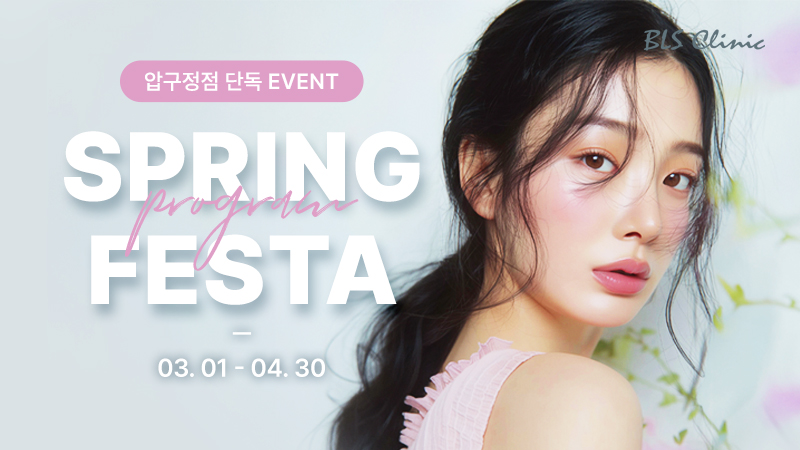 [3-4월] 압구정점 SPRING FESTA