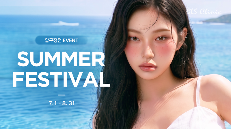 [7-8월] 압구정점 SUMMER FESTIVAL