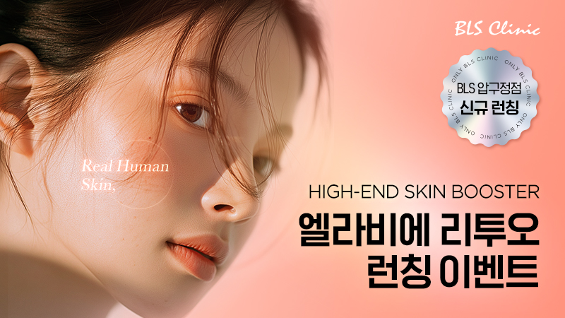 엘라비에 리투오 런칭 EVENT