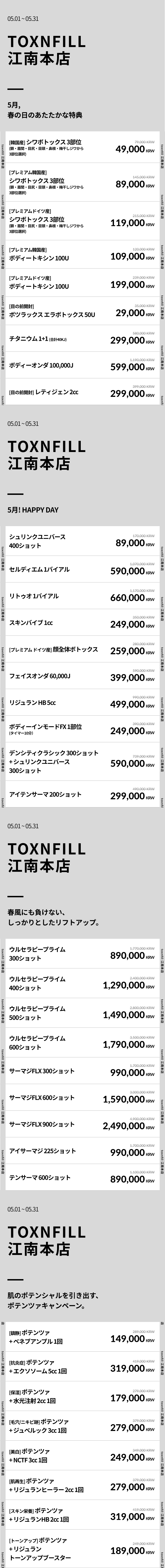 プロモーションlToxnfill(トックスエンフィル)l韓国美容皮膚科