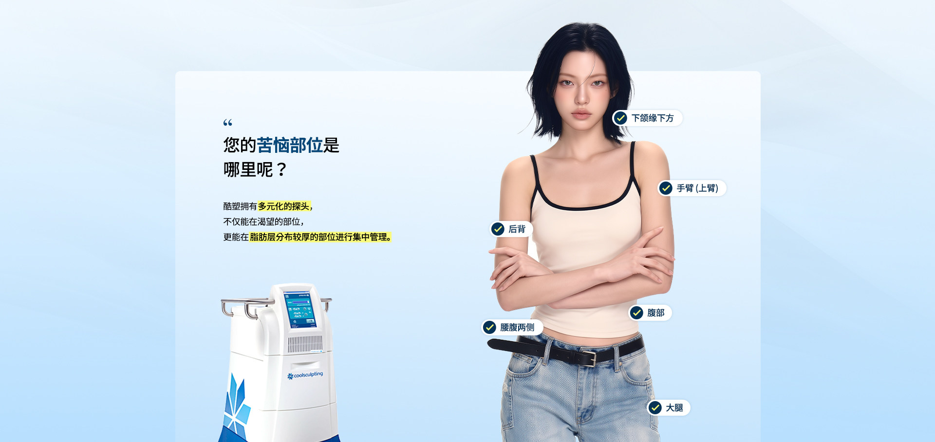 zeltiqCoolsculpting