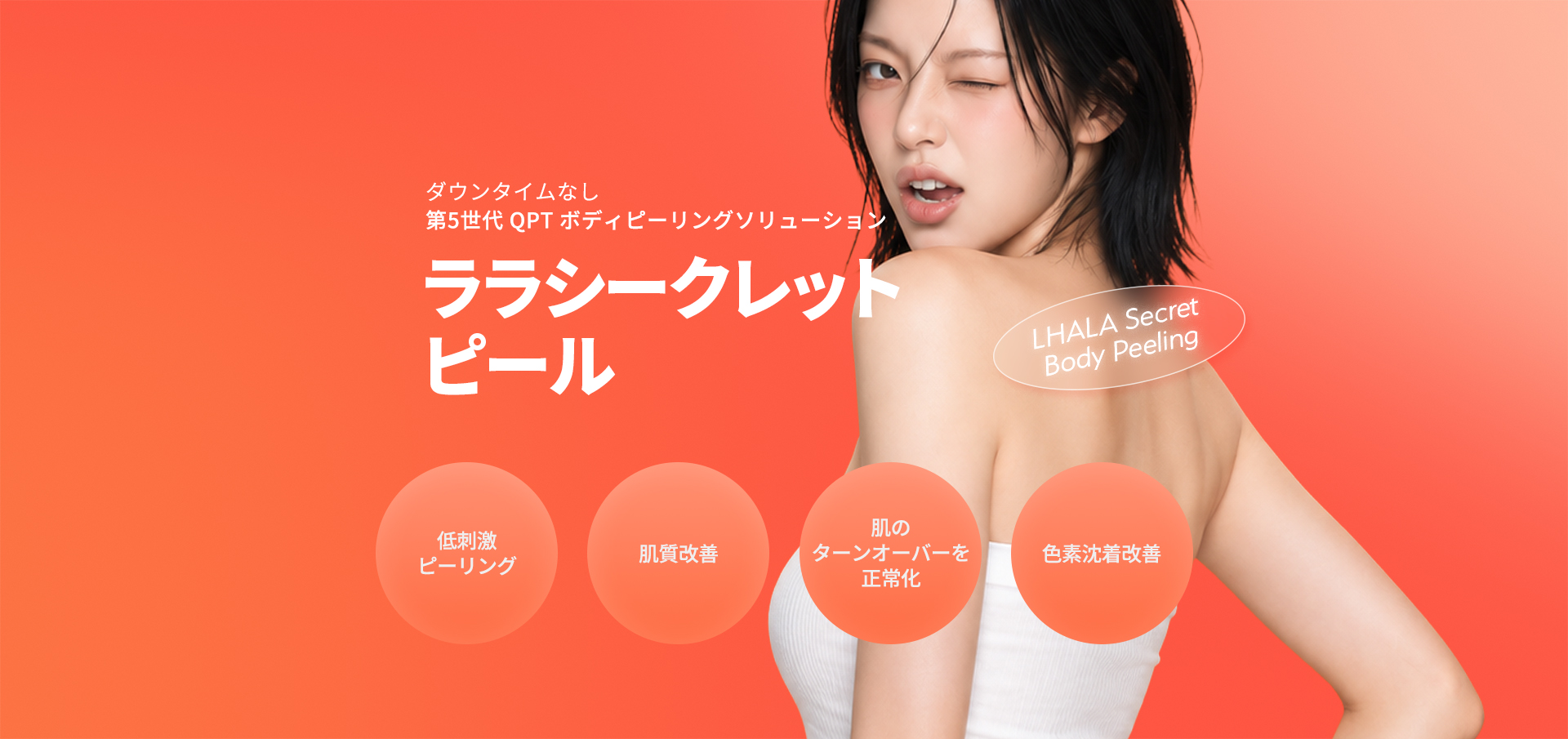 bodyLHALAsecretPeel