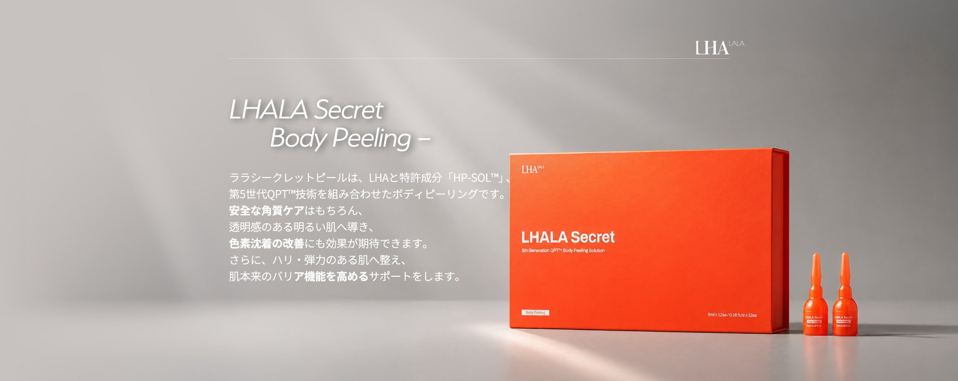 bodyLHALAsecretPeel