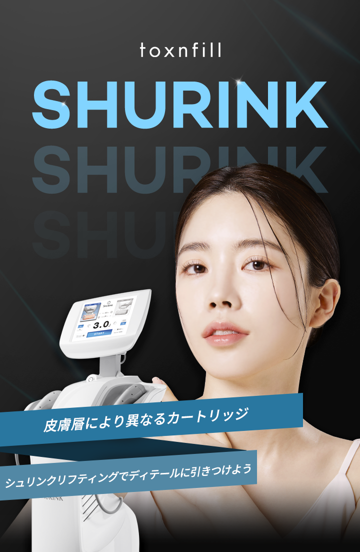 レーザーリフトlToxnfill(トックスエンフィル)l韓国美容皮膚科