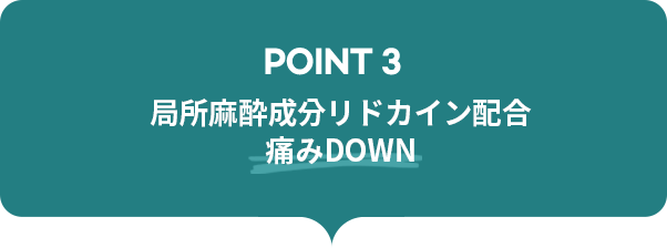 point3, 국소마취제 리도카인 함유로 통증 DOWN