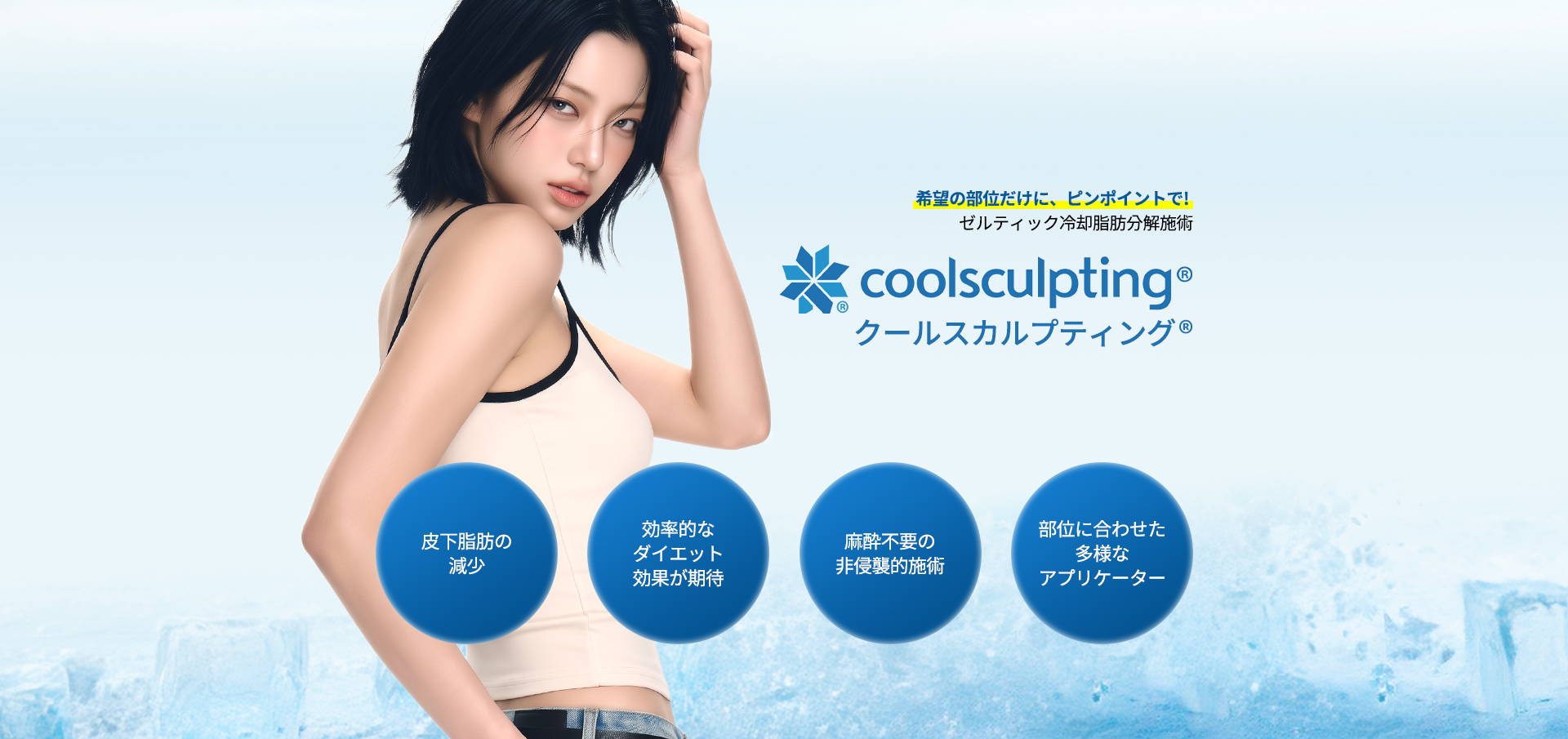 zeltiqCoolsculpting
