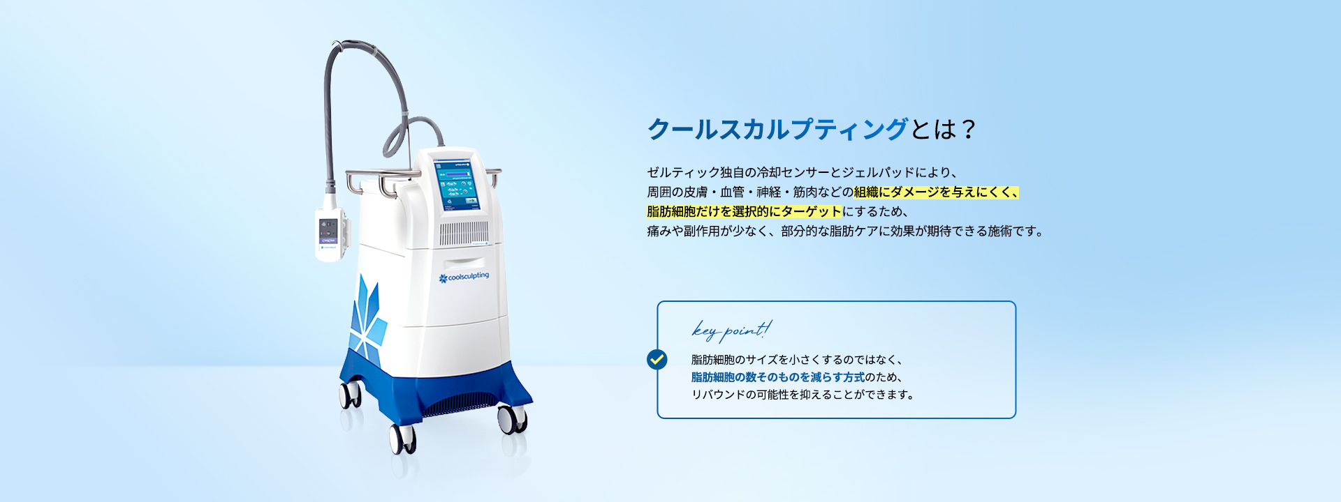 zeltiqCoolsculpting