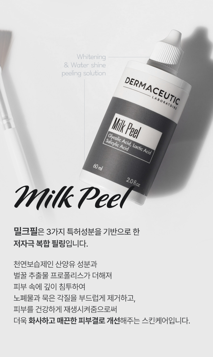 밀크필은 3가지 특허성분을 기반으로 한 저자극 복합 필링입니다.