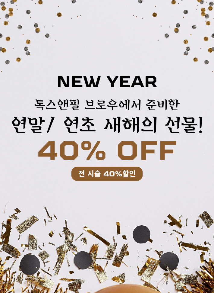 40% 할인 이벤트