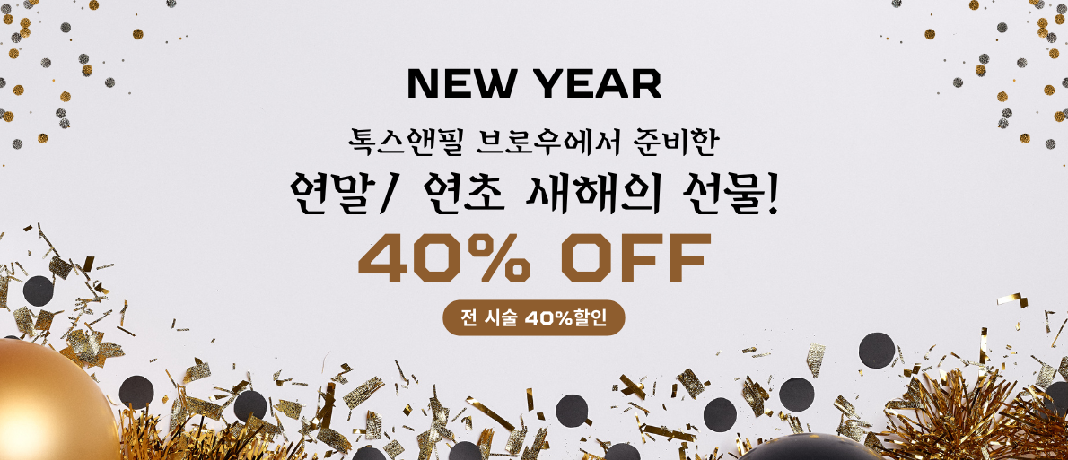 40% 할인 이벤트